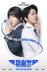 ดูหนังออนไลน์ฟรี Pilot ต้าวนักบิน จิ้นกันไหมจ๊ะ (2024)