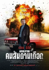 ดูหนังออนไลน์ฟรี คนสันดานเดือด Absolution (2024)