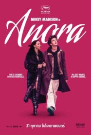 ดูหนังออนไลน์ฟรี Anora อโนรา 2024