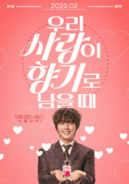 ดูหนังออนไลน์ฟรี Love My Scent เลิฟ มาย เซ็น (2023)