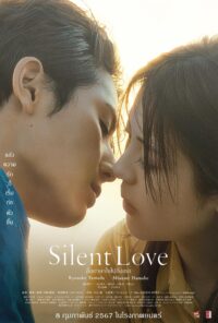ดูหนังออนไลน์ฟรี Silent Love สื่อภาษาใจไปถึงเธอ (2024)