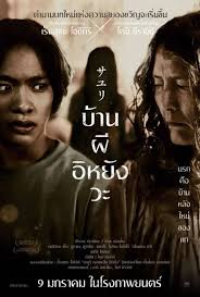 ดูหนังออนไลน์ฟรี House of Sayuri บ้านผีอิหยังวะ (2024)