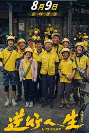 ดูหนังออนไลน์ฟรี Upstream ต้นน้ำ (2024)