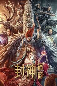 ดูหนังออนไลน์ฟรี League of Gods The Fall of Sheng ตำนานเทพสวรรค์ (2023)