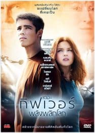 ดูหนังออนไลน์ฟรี เดอะ กีฟเวอร์ The Giver (2014) พลังพลิกโลก