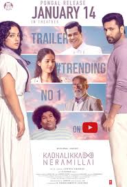 ดูหนังออนไลน์ฟรี กาฐลิกกะ เนรมิลัย Kadhalikka Neramillai (2025)