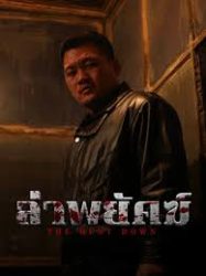 ดูหนังออนไลน์ฟรี The Hunt Down (2024) ล่าพยัคฆ์