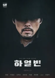 ดูหนังออนไลน์ฟรี ฮาร์บิน Harbin (2024)